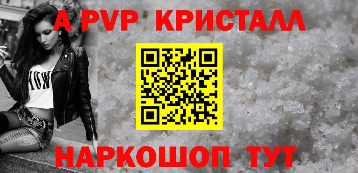 APVP Соль  A PVP VHQ  A-PVP Crystall  A PVP  Вход с VPN  Хасавюрт 