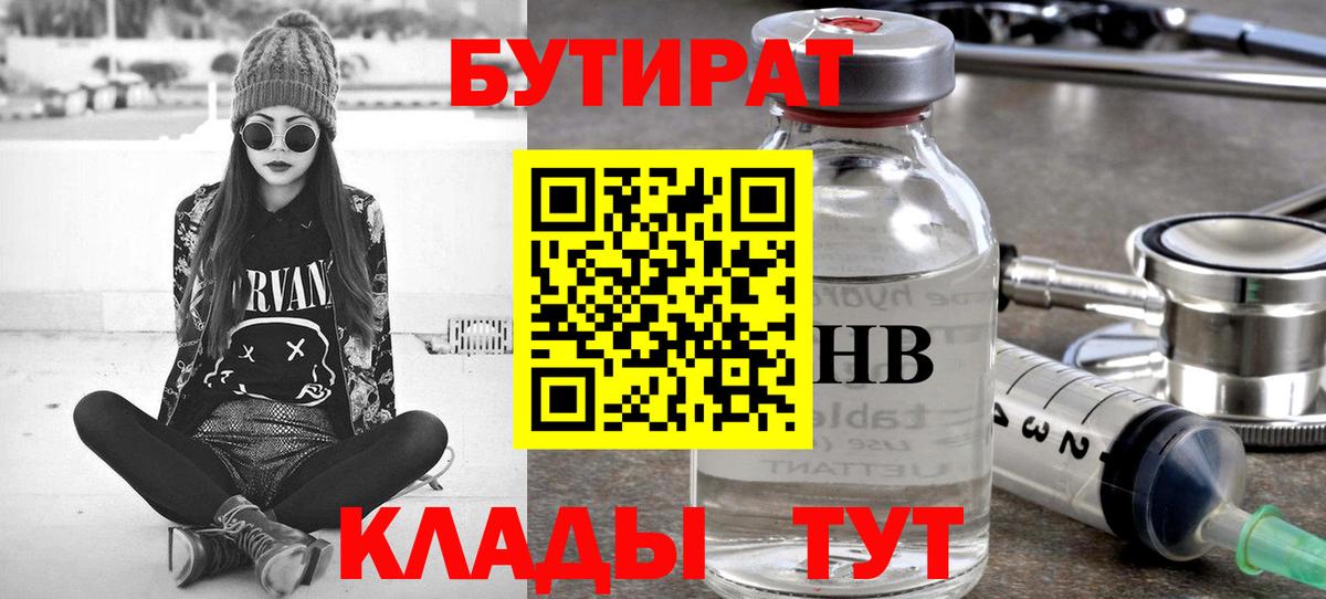 Хасавюрт  Бутират GHB  Вход с VPN 