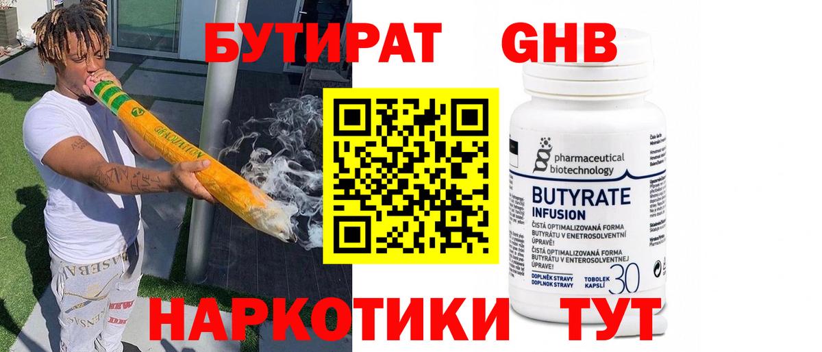 БУТИРАТ GHB Хасавюрт