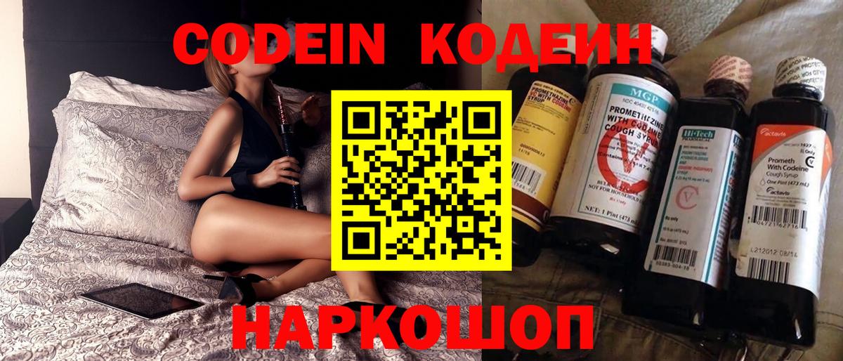Хасавюрт  Кодеиновый сироп Lean Purple Drank  Вход с VPN 