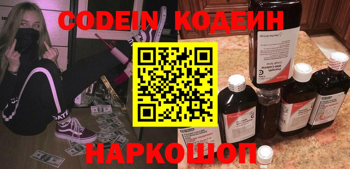 Кодеин напиток Lean (лин) Хасавюрт